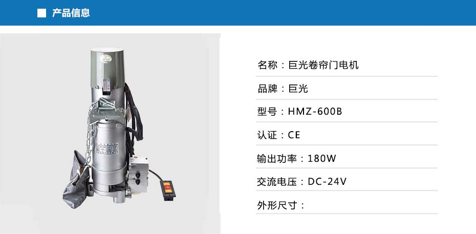 儲電開門機(jī)HMZ-600B